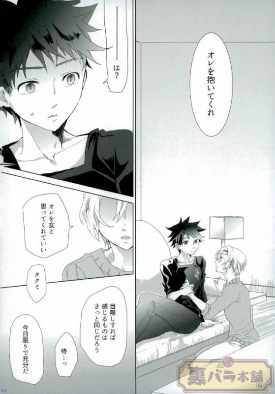 [AVIS (利田鶏)] さよならバンビーノ (Shokugeki no Soma)_08