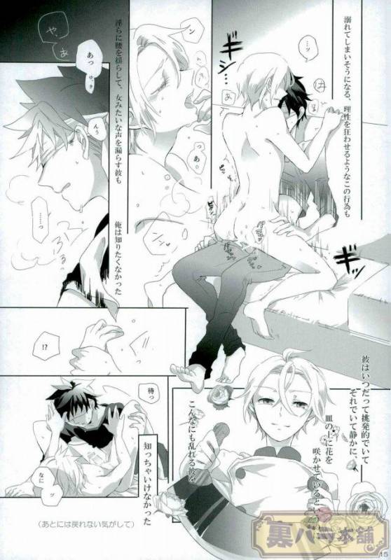 [AVIS (利田鶏)] さよならバンビーノ (Shokugeki no Soma)_13