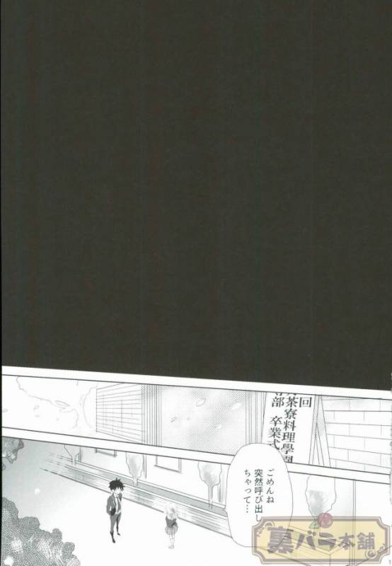 [AVIS (利田鶏)] さよならバンビーノ (Shokugeki no Soma)_17