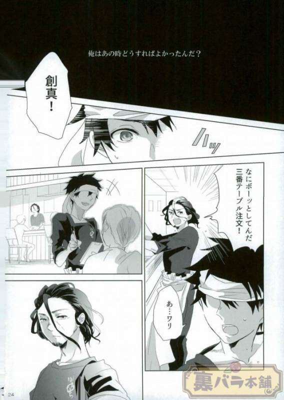 [AVIS (利田鶏)] さよならバンビーノ (Shokugeki no Soma)_22