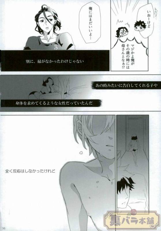 [AVIS (利田鶏)] さよならバンビーノ (Shokugeki no Soma)_24