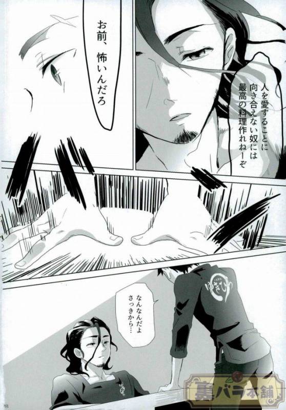 [AVIS (利田鶏)] さよならバンビーノ (Shokugeki no Soma)_26