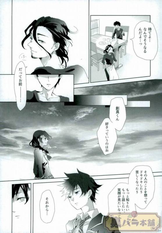 [AVIS (利田鶏)] さよならバンビーノ (Shokugeki no Soma)_29