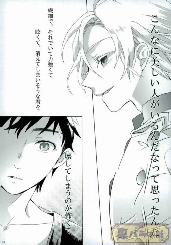 [AVIS (利田鶏)] さよならバンビーノ (Shokugeki no Soma)_32