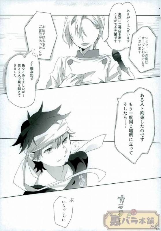 [AVIS (利田鶏)] さよならバンビーノ (Shokugeki no Soma)_53