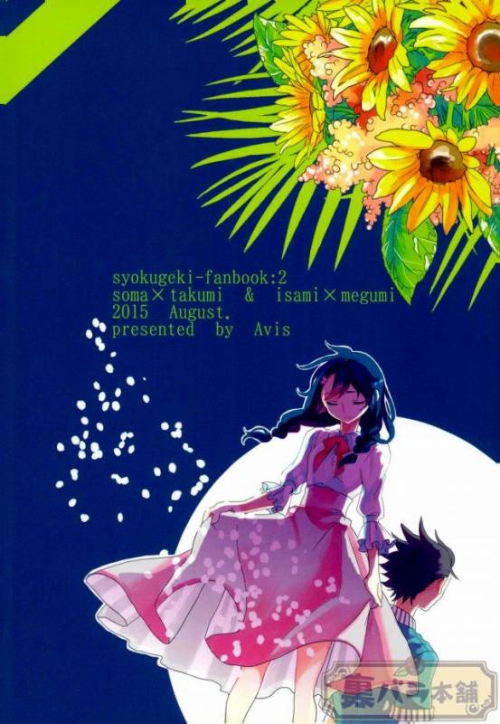 [AVIS (利田鶏)] さよならバンビーノ (Shokugeki no Soma)_56