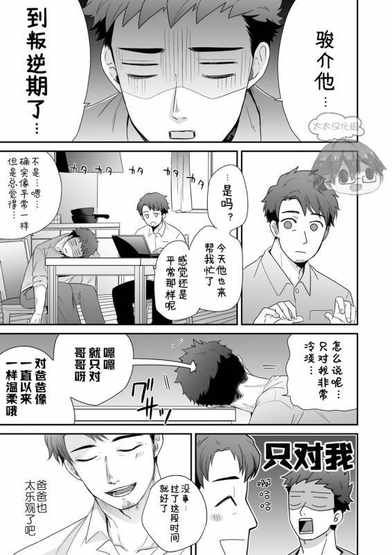 [Aida. (Shimajirou)] Hankouki.  叛逆期 [Chinese] [太太汉化组]_06