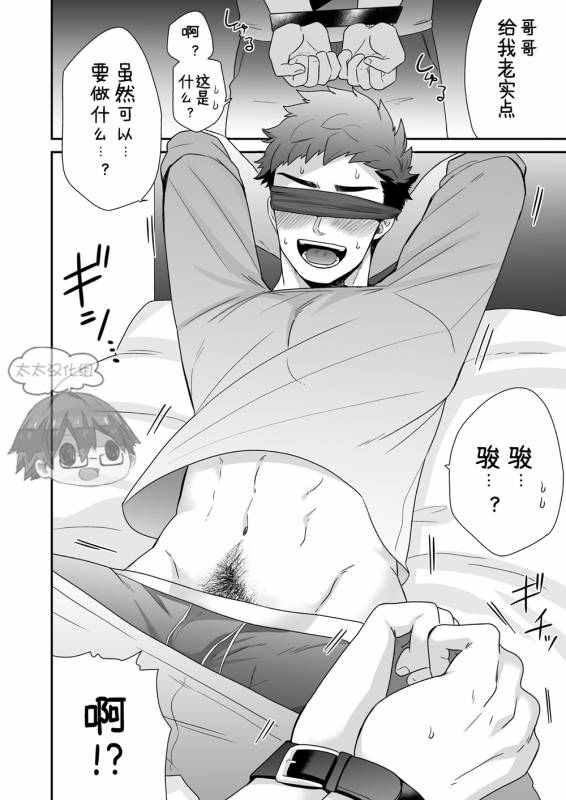 [Aida. (Shimajirou)] Hankouki.  叛逆期 [Chinese] [太太汉化组]_09