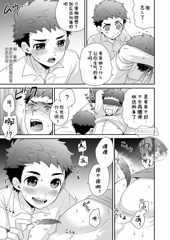 [Aida. (Shimajirou)] Hankouki.  叛逆期 [Chinese] [太太汉化组]_10