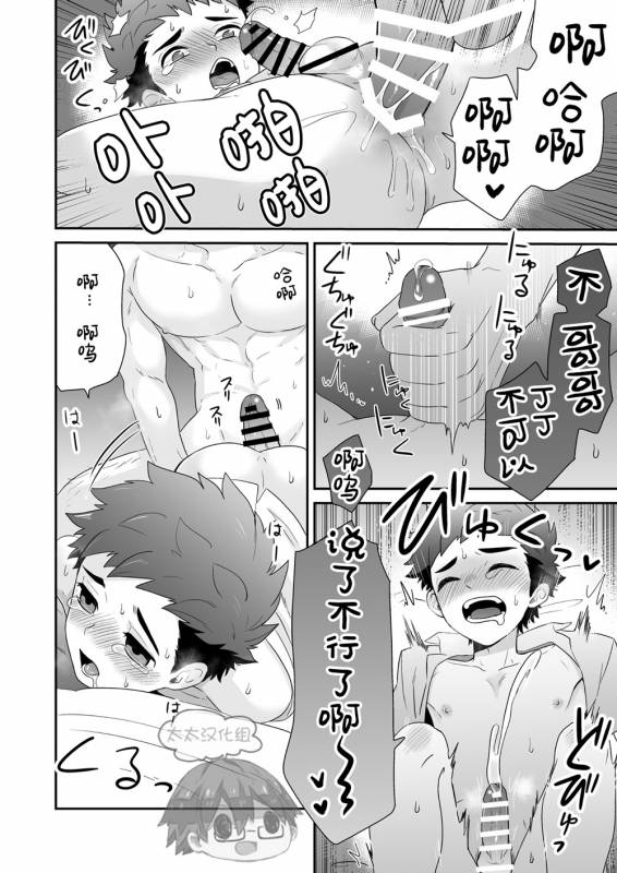 [Aida. (Shimajirou)] Hankouki.  叛逆期 [Chinese] [太太汉化组]_25