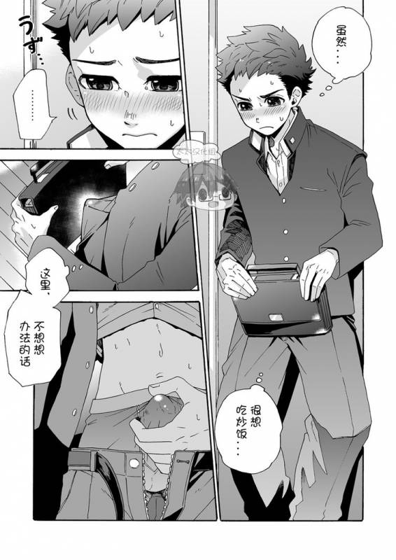 [Aida. (Shimajirou)] Ichidaiji.  一件大事 [Chinese] [太太汉化组]_05