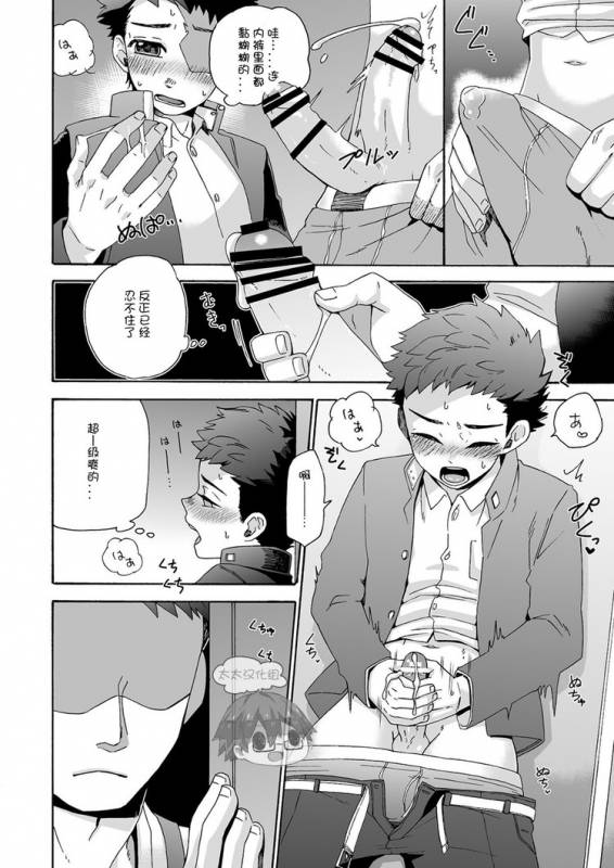 [Aida. (Shimajirou)] Ichidaiji.  一件大事 [Chinese] [太太汉化组]_06