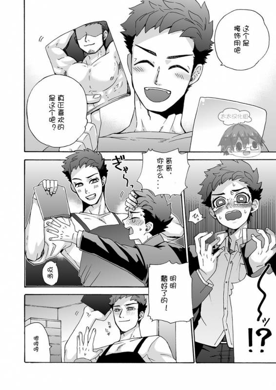 [Aida. (Shimajirou)] Ichidaiji.  一件大事 [Chinese] [太太汉化组]_12