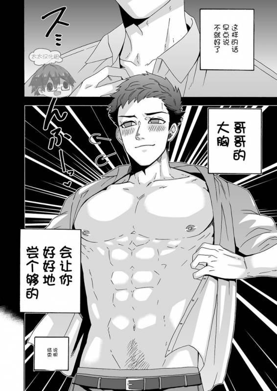 [Aida. (Shimajirou)] Ichidaiji.  一件大事 [Chinese] [太太汉化组]_14