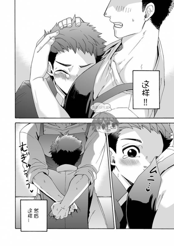 [Aida. (Shimajirou)] Ichidaiji.  一件大事 [Chinese] [太太汉化组]_18