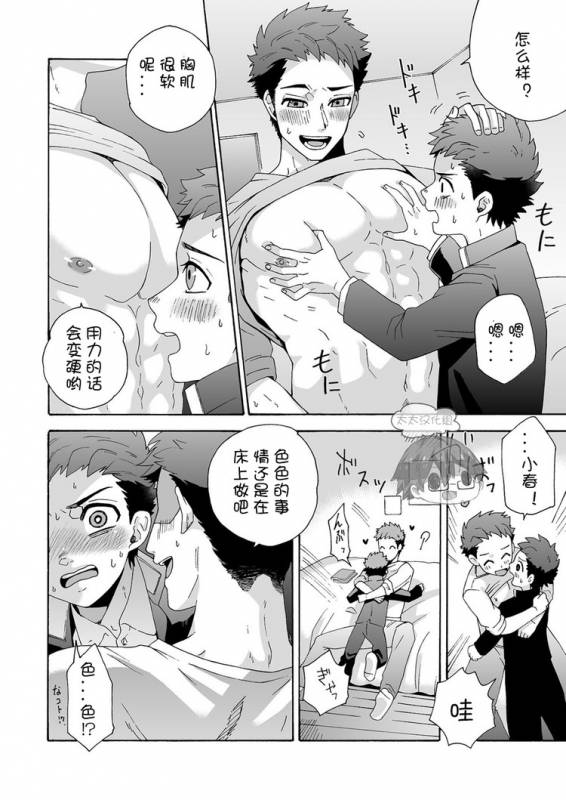 [Aida. (Shimajirou)] Ichidaiji.  一件大事 [Chinese] [太太汉化组]_22