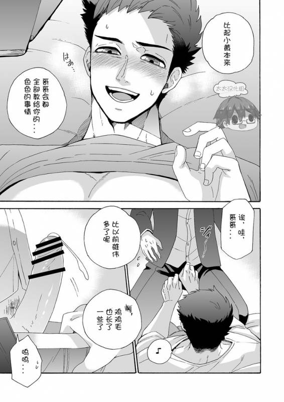 [Aida. (Shimajirou)] Ichidaiji.  一件大事 [Chinese] [太太汉化组]_23