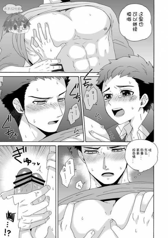 [Aida. (Shimajirou)] Ichidaiji.  一件大事 [Chinese] [太太汉化组]_29