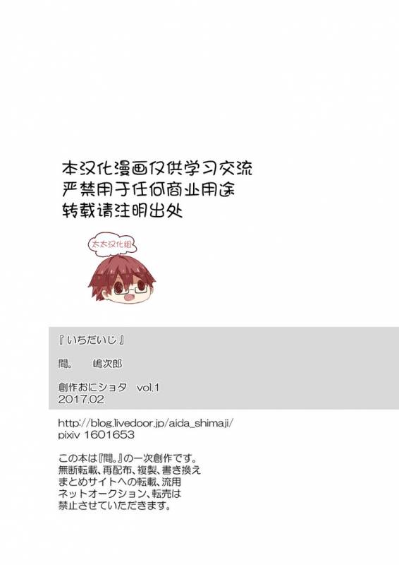 [Aida. (Shimajirou)] Ichidaiji.  一件大事 [Chinese] [太太汉化组]_37