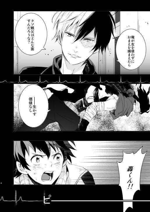 [Aikan Elegy (Yoshida Chiaki)] Ureta Sekai no Oto o Kikasete (Boku no Hero Academia) [Digital]_03