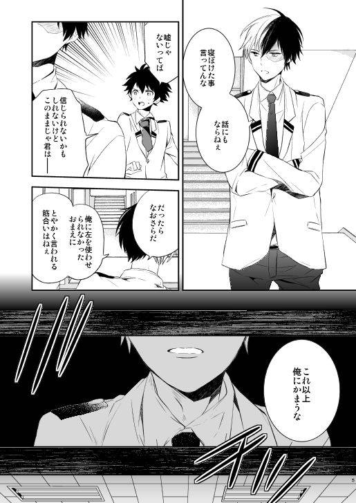 [Aikan Elegy (Yoshida Chiaki)] Ureta Sekai no Oto o Kikasete (Boku no Hero Academia) [Digital]_04