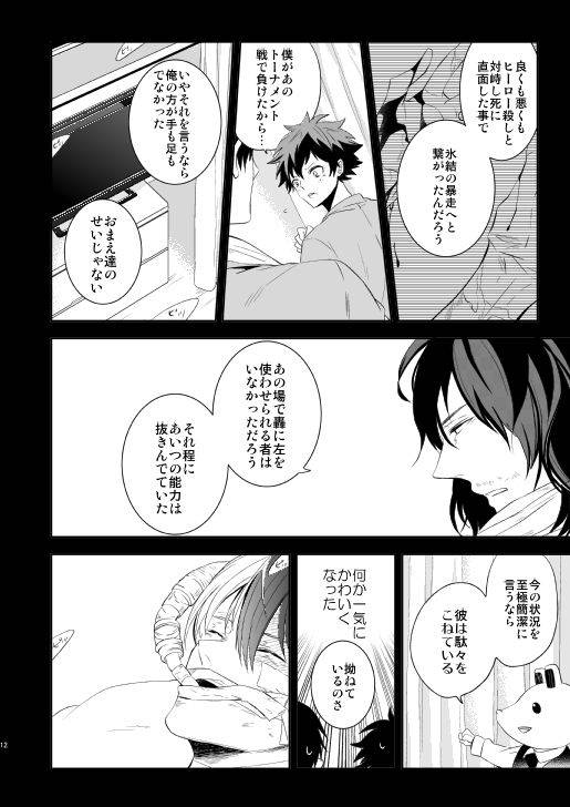 [Aikan Elegy (Yoshida Chiaki)] Ureta Sekai no Oto o Kikasete (Boku no Hero Academia) [Digital]_11