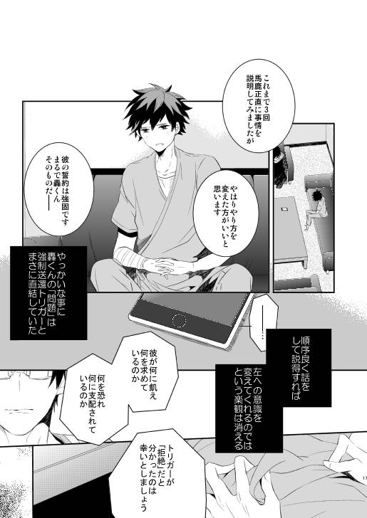 [Aikan Elegy (Yoshida Chiaki)] Ureta Sekai no Oto o Kikasete (Boku no Hero Academia) [Digital]_16