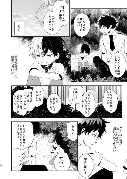 [Aikan Elegy (Yoshida Chiaki)] Ureta Sekai no Oto o Kikasete (Boku no Hero Academia) [Digital]_19