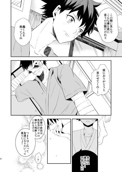 [Aikan Elegy (Yoshida Chiaki)] Ureta Sekai no Oto o Kikasete (Boku no Hero Academia) [Digital]_25