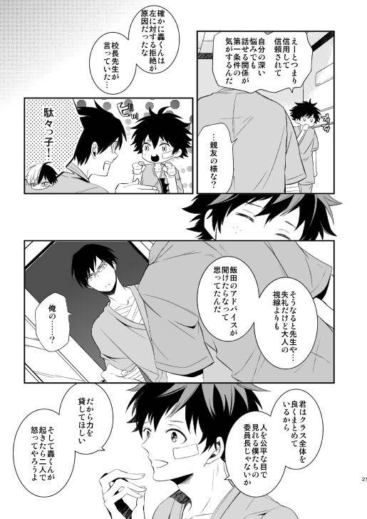 [Aikan Elegy (Yoshida Chiaki)] Ureta Sekai no Oto o Kikasete (Boku no Hero Academia) [Digital]_26