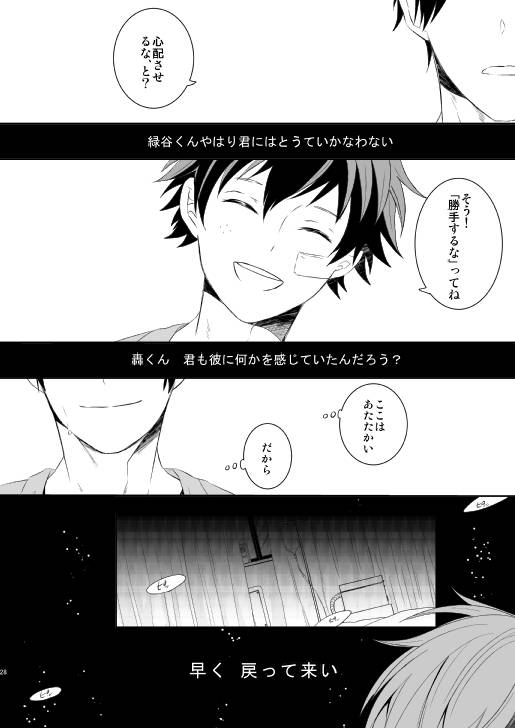 [Aikan Elegy (Yoshida Chiaki)] Ureta Sekai no Oto o Kikasete (Boku no Hero Academia) [Digital]_27
