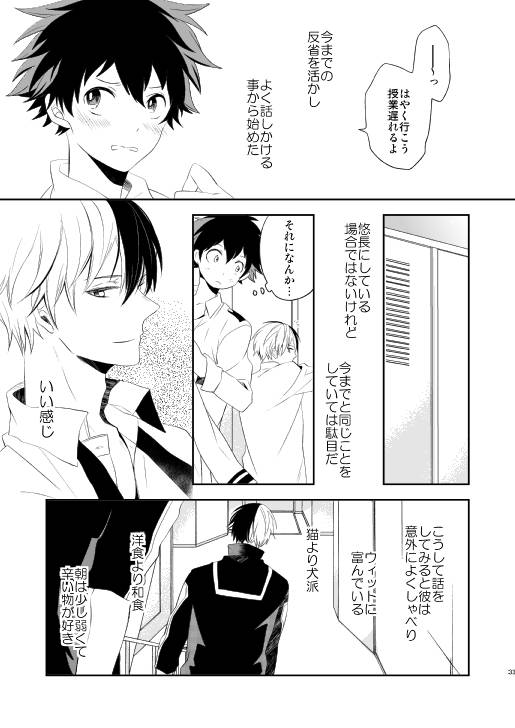 [Aikan Elegy (Yoshida Chiaki)] Ureta Sekai no Oto o Kikasete (Boku no Hero Academia) [Digital]_32