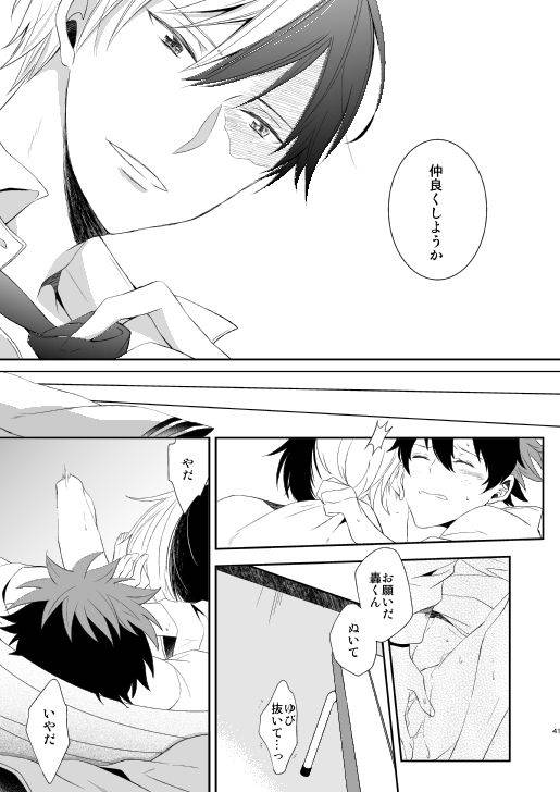 [Aikan Elegy (Yoshida Chiaki)] Ureta Sekai no Oto o Kikasete (Boku no Hero Academia) [Digital]_40