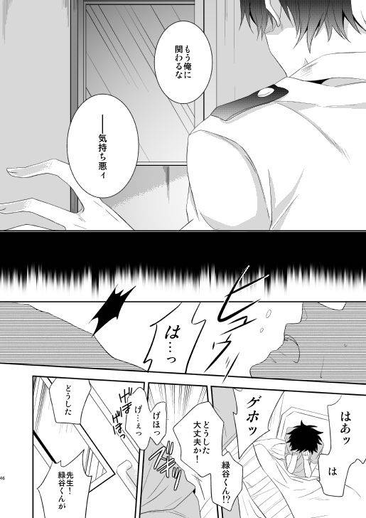 [Aikan Elegy (Yoshida Chiaki)] Ureta Sekai no Oto o Kikasete (Boku no Hero Academia) [Digital]_45