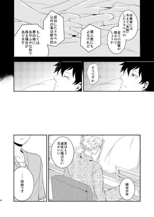 [Aikan Elegy (Yoshida Chiaki)] Ureta Sekai no Oto o Kikasete (Boku no Hero Academia) [Digital]_47
