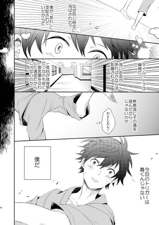 [Aikan Elegy (Yoshida Chiaki)] Ureta Sekai no Oto o Kikasete (Boku no Hero Academia) [Digital]_53