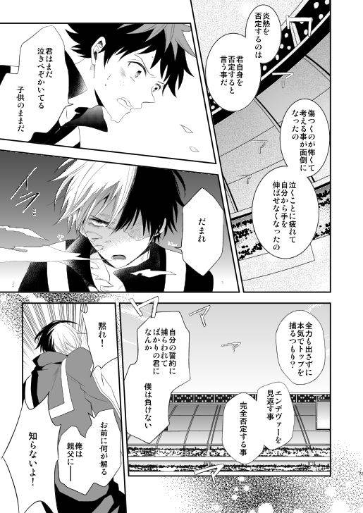 [Aikan Elegy (Yoshida Chiaki)] Ureta Sekai no Oto o Kikasete (Boku no Hero Academia) [Digital]_69