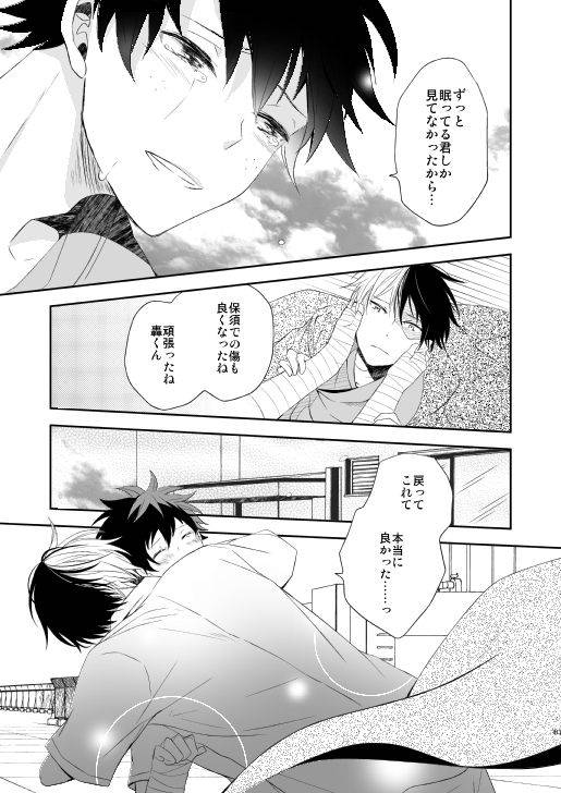 [Aikan Elegy (Yoshida Chiaki)] Ureta Sekai no Oto o Kikasete (Boku no Hero Academia) [Digital]_81