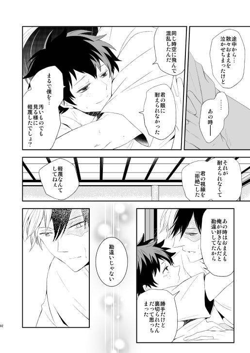 [Aikan Elegy (Yoshida Chiaki)] Ureta Sekai no Oto o Kikasete (Boku no Hero Academia) [Digital]_90