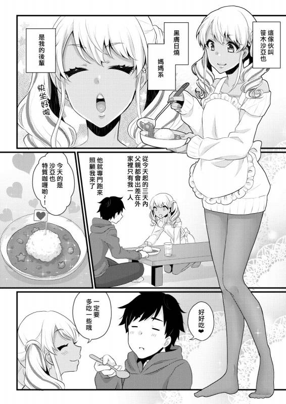 [Akaeboshi (Binto)] 10 made Kazoerussu! [Chinese] [刷牙子漢化] [Digital]_04