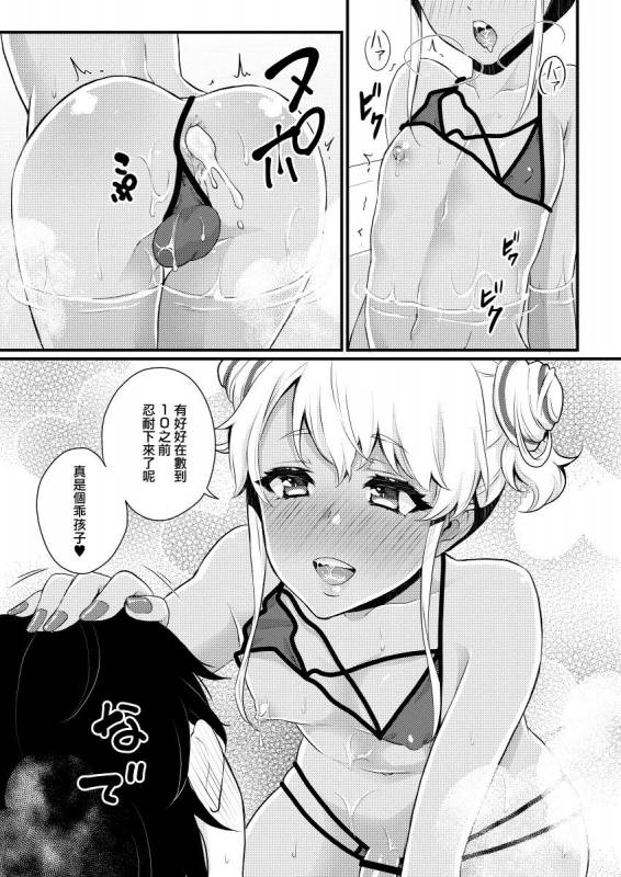 [Akaeboshi (Binto)] 10 made Kazoerussu! [Chinese] [刷牙子漢化] [Digital]_17