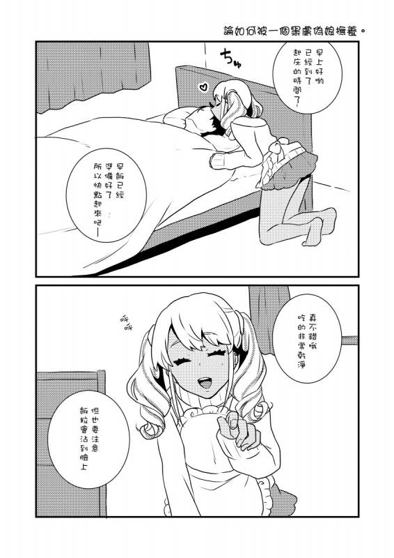 [Akaeboshi (Binto)] 10 made Kazoerussu! [Chinese] [刷牙子漢化] [Digital]_22