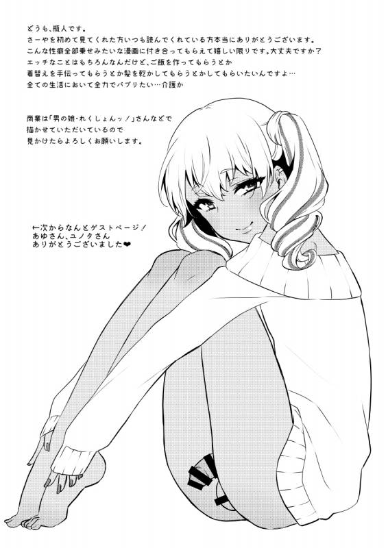 [Akaeboshi (Binto)] 10 made Kazoerussu! [Digital]_19