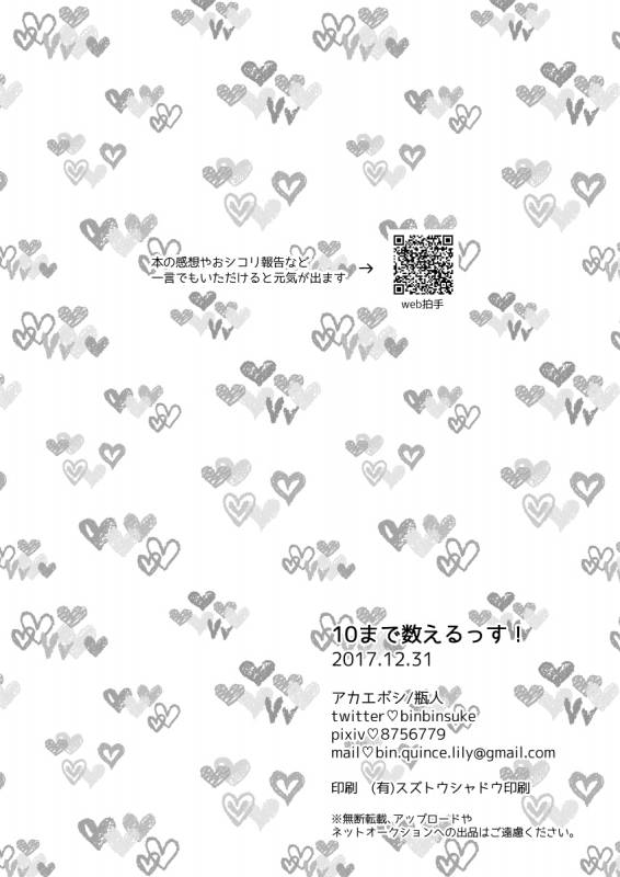 [Akaeboshi (Binto)] 10 made Kazoerussu! [Digital]_24