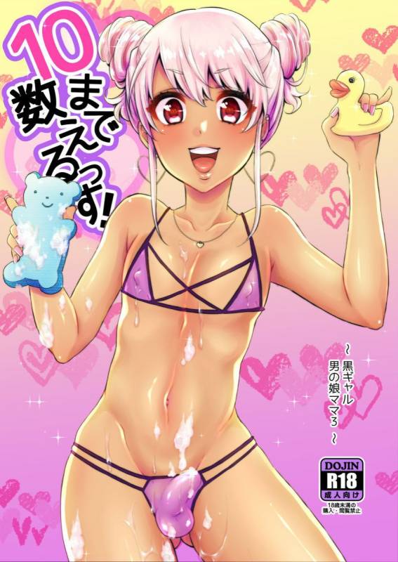 [Akaeboshi (Binto)] 10 made Kazoerussu! [English] [mysterymeat3] [Digital]_00