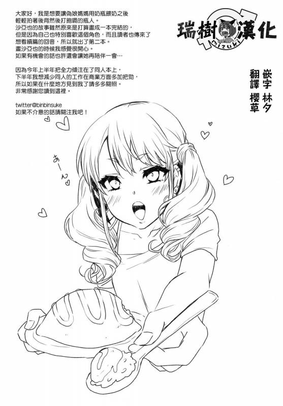 [Akaeboshi (Binto)] Junyuu Surussu! ~ Kuro Gyaru Otokonoko Mama 2 ~ [Chinese] [瑞树汉化组] [Digital]_21