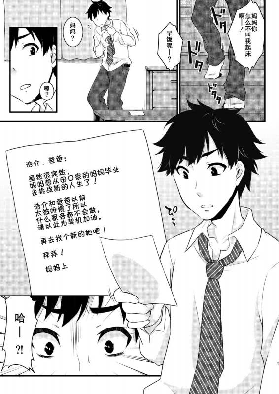 [Akaeboshi (Binto)] Mama ni Narussu! [Chinese] [Digital]_03