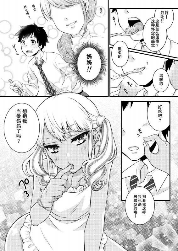 [Akaeboshi (Binto)] Mama ni Narussu! [Chinese] [Digital]_08