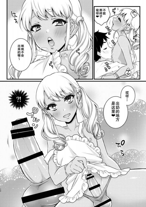 [Akaeboshi (Binto)] Mama ni Narussu! [Chinese] [Digital]_10