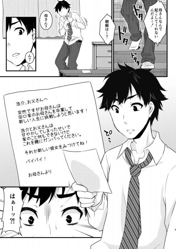 [Akaeboshi (Binto)] Mama ni Narussu! [Digital]_03